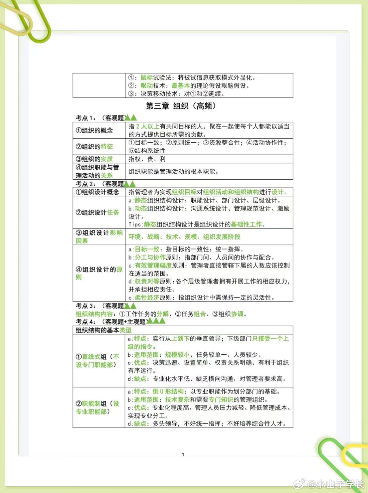 探索2025管家一肖一码，揭秘精准免费资料的秘密与词语释义的深度解读