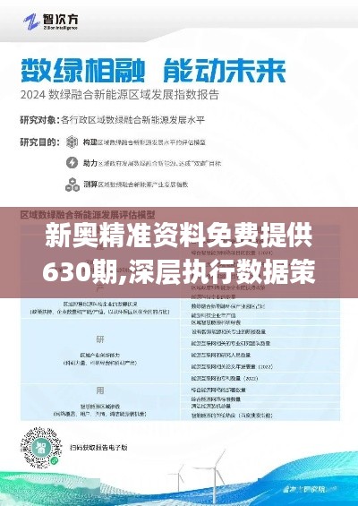 探索未来，新奥集团2025最新数据资料与特别号码解析