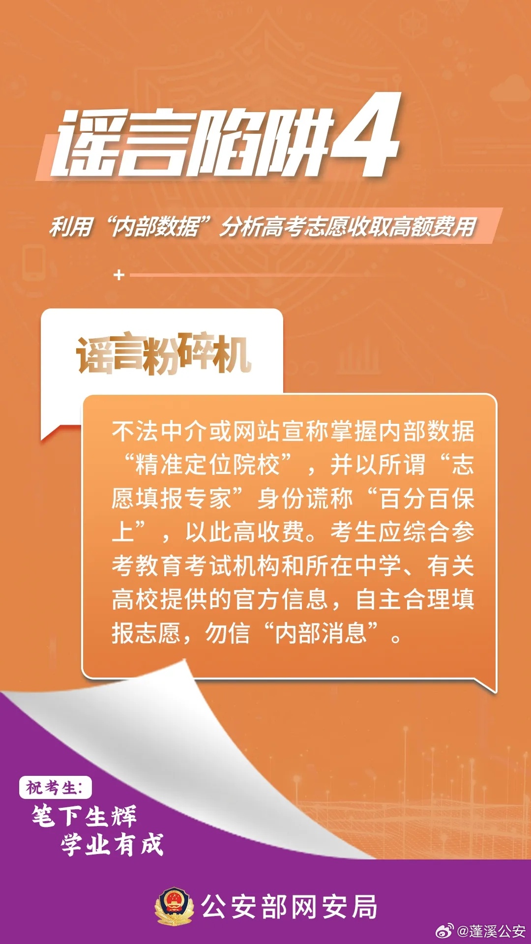 警惕虚假宣传，认清真相，关于2025管家一肖一码100准免费资料的全面解析与落点思考