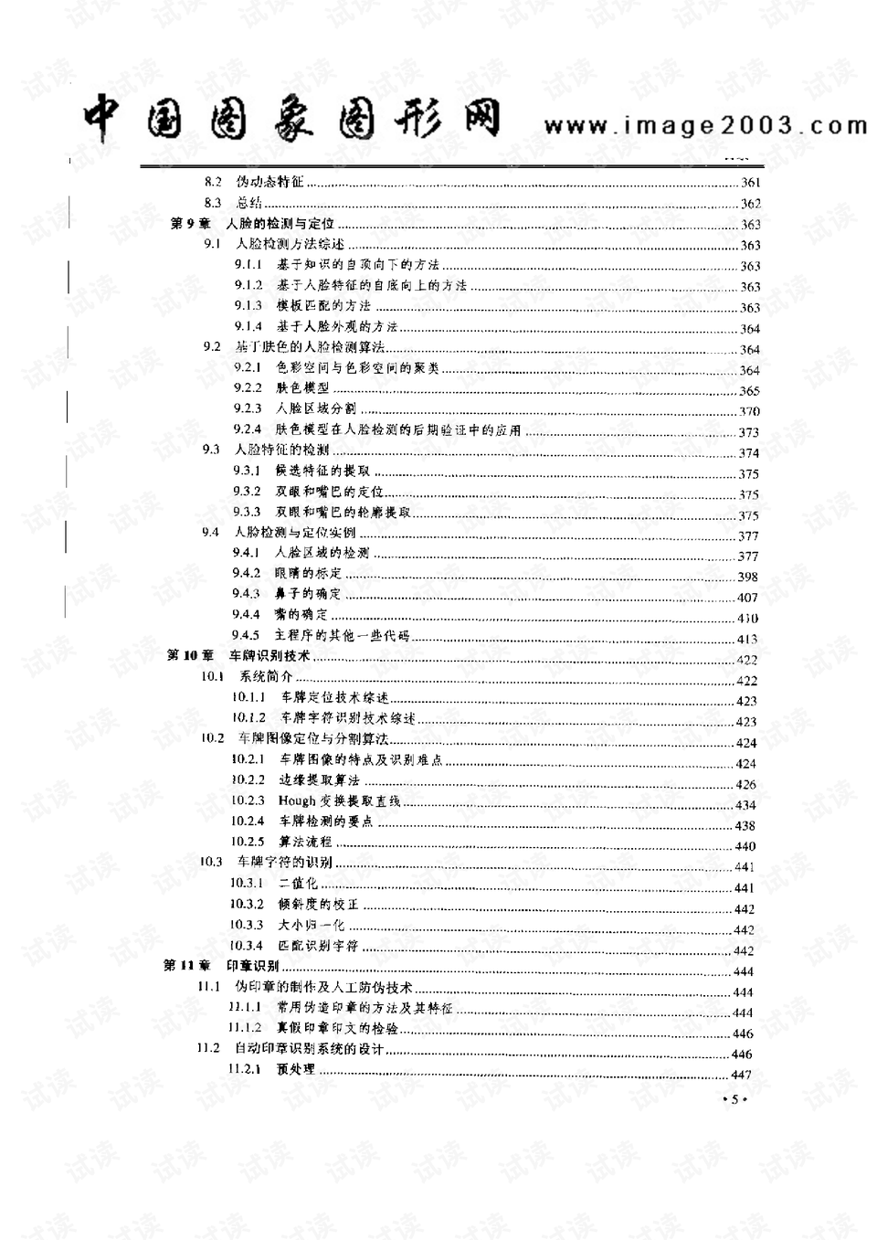 澳门正版内部传真资料软件的特点与鱼具精选详解及其实施落实策略