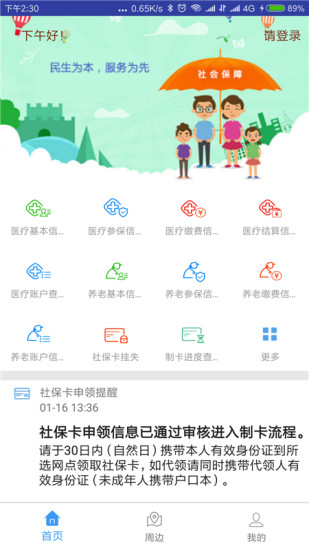 探索澳门，2025澳门精准资料的全面指南与APP下载大全