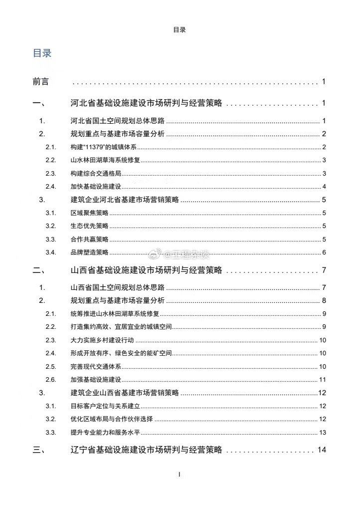 关于2025管家婆一肖一特预测及解答解释落实方案_z1407.28.97的研究报告（国内版）