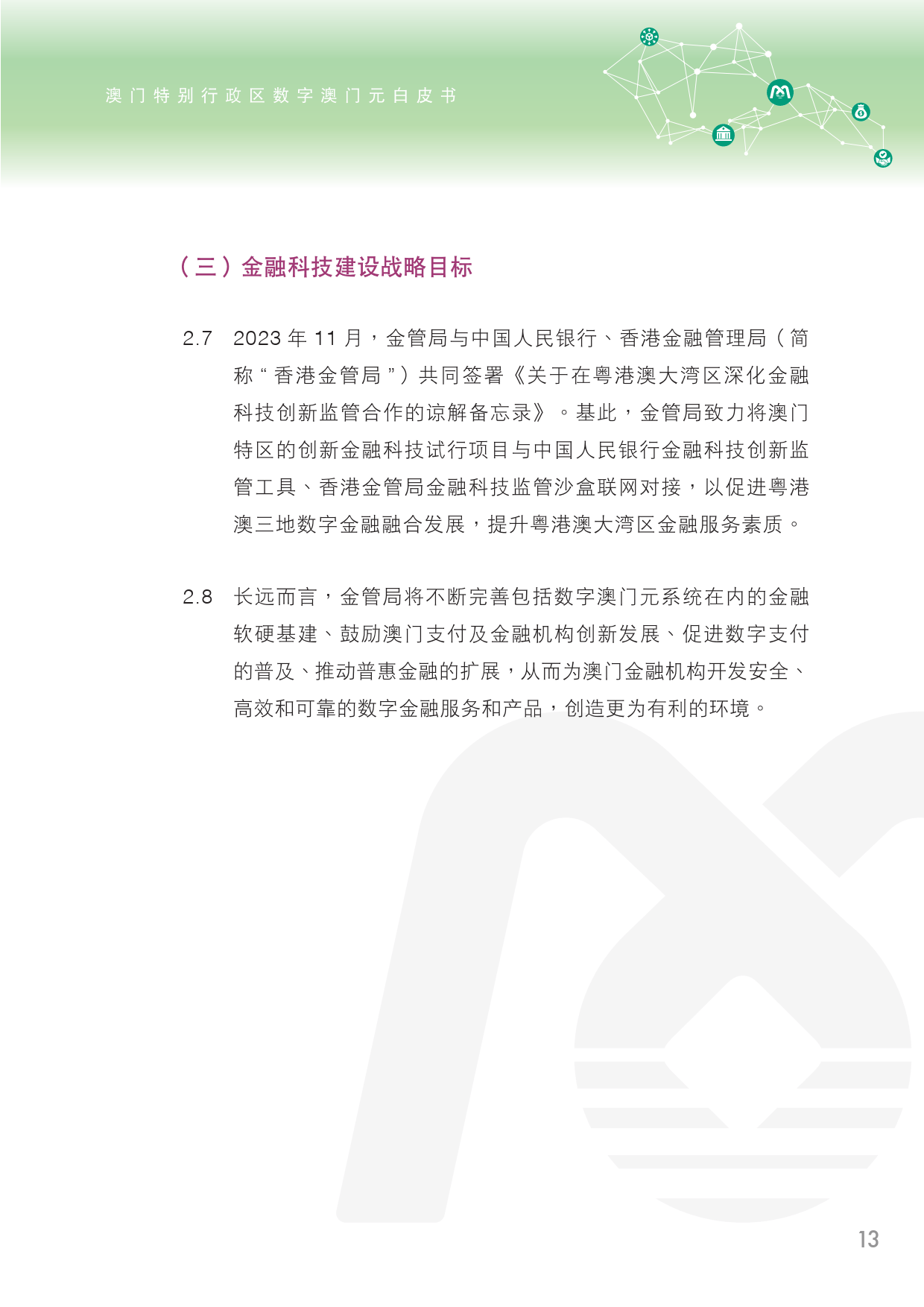 迈向2025年澳门全年免费资料精选解析与落实指南——资讯领域的探索与郭力的视角