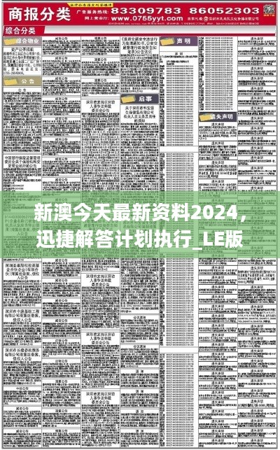 新澳2025年最新版资料前沿解答解释落实方案_全面解读N5906.66.99标准