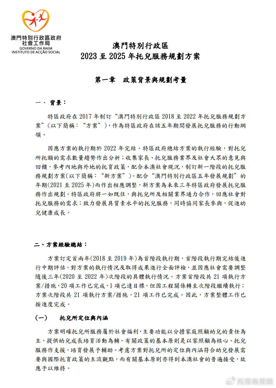 全面解读与更新，关于新澳正版资料的最新动态及解答解释落实方案（X356.43.75版）