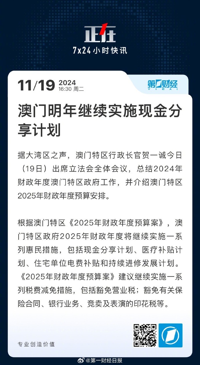 迈向2025年澳门全年免费资料精选解析与落实指南——资讯新纪元